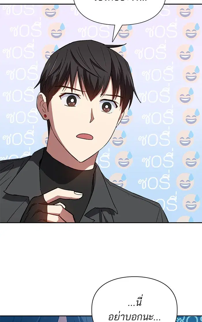 The S-Classes That I Raised (My S-Class Hunters) ตอนที่ 49 หน้า 76