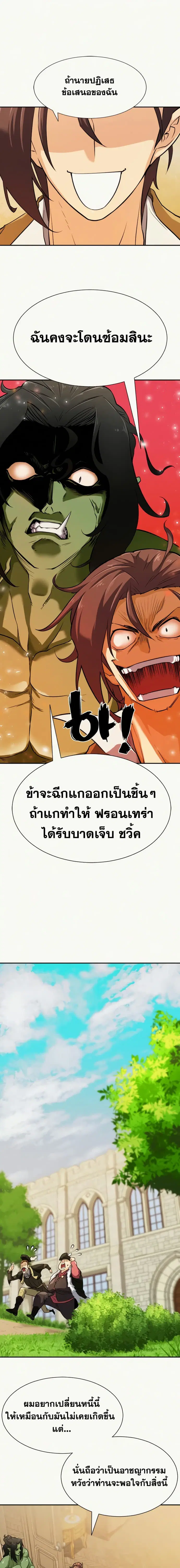 The Greatest Estate Developer ตอนที่ 18 หน้า 19