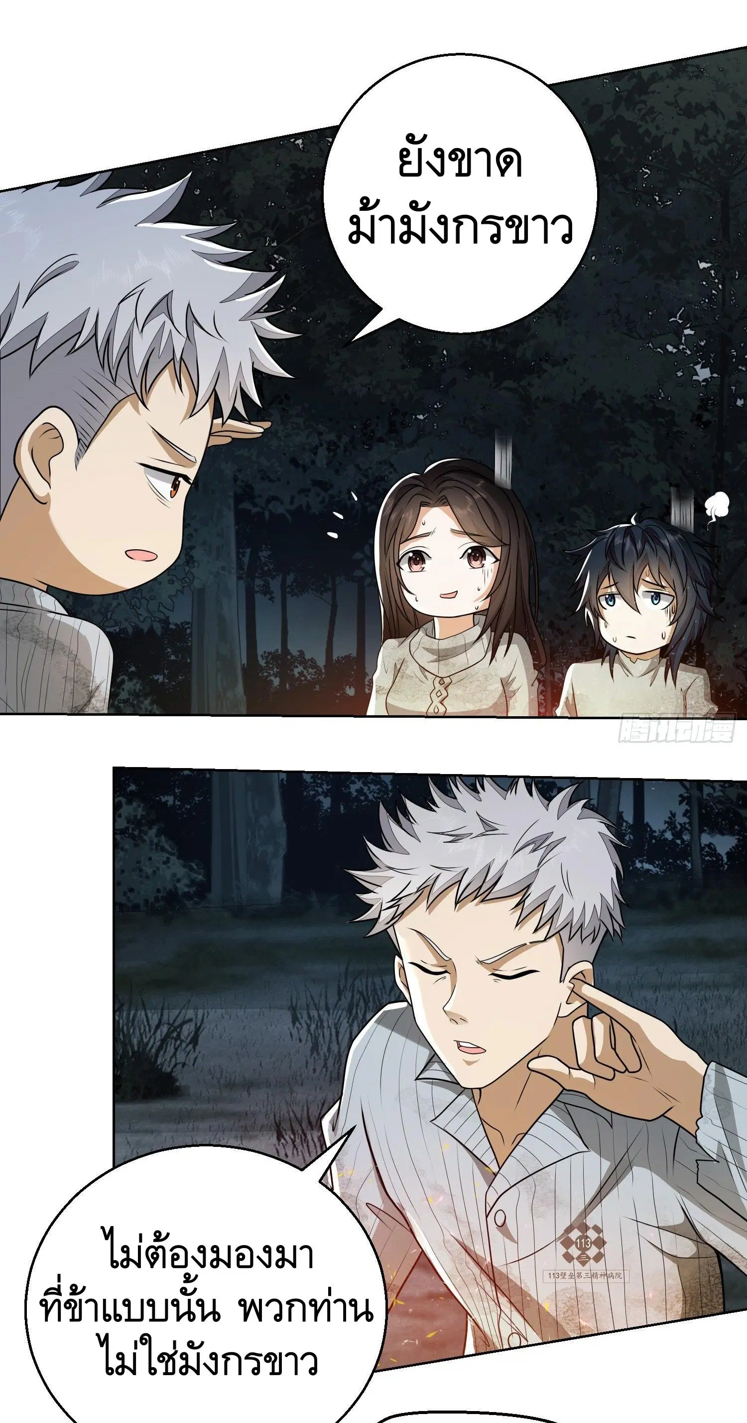 The First Order ตอนที่ 58 หน้า 15