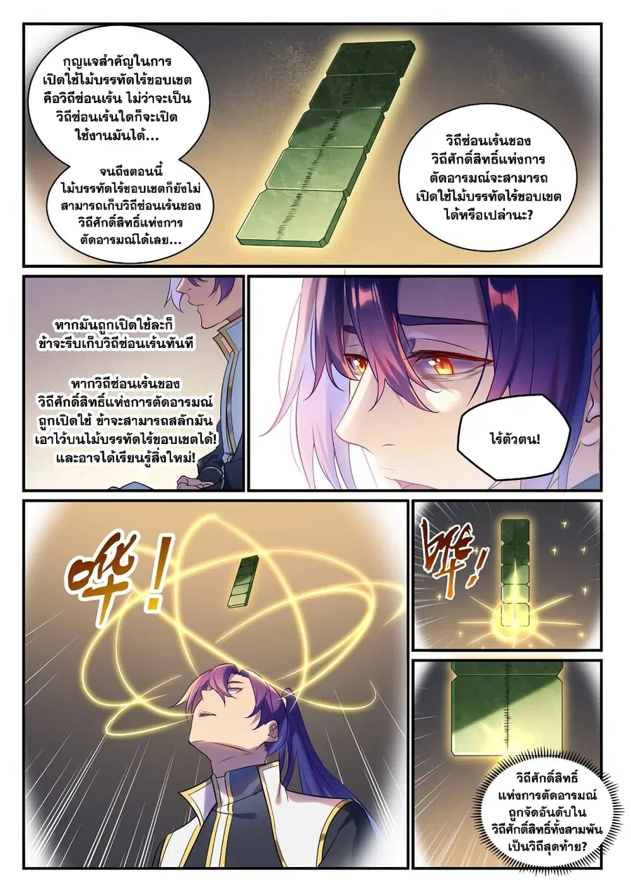 Bailian Chengshen ตอนที่ 886 หน้า 7