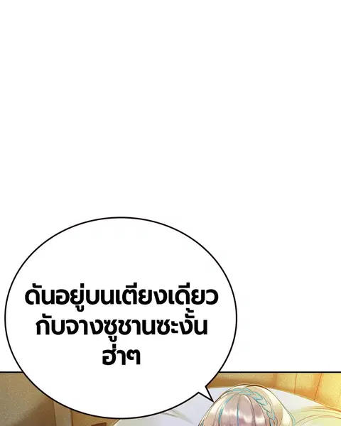 Jungle Juice ตอนที่ 29 หน้า 7