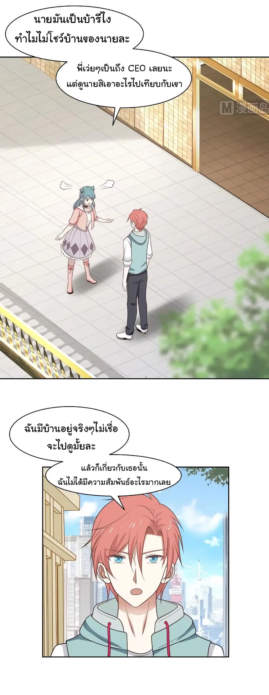 I Have a Dragon in My Body ตอนที่ 169 หน้า 8