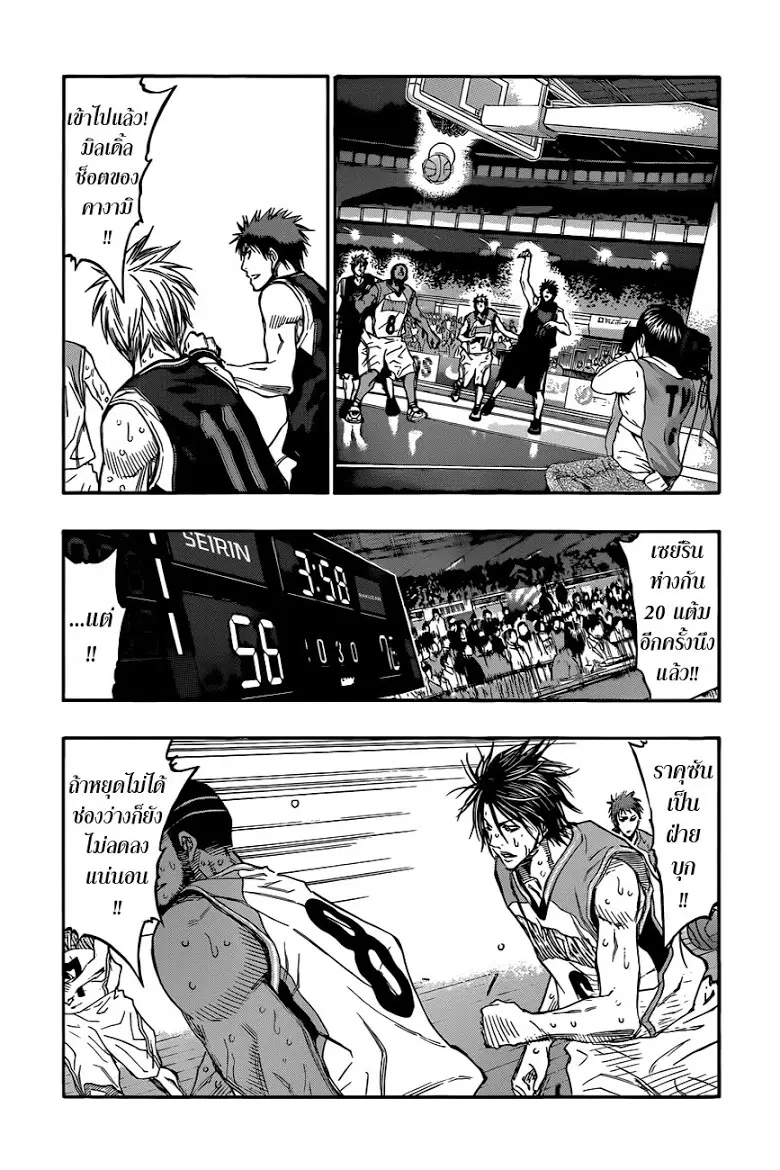 Kuroko no Basuke ตอนที่ 252 หน้า 10
