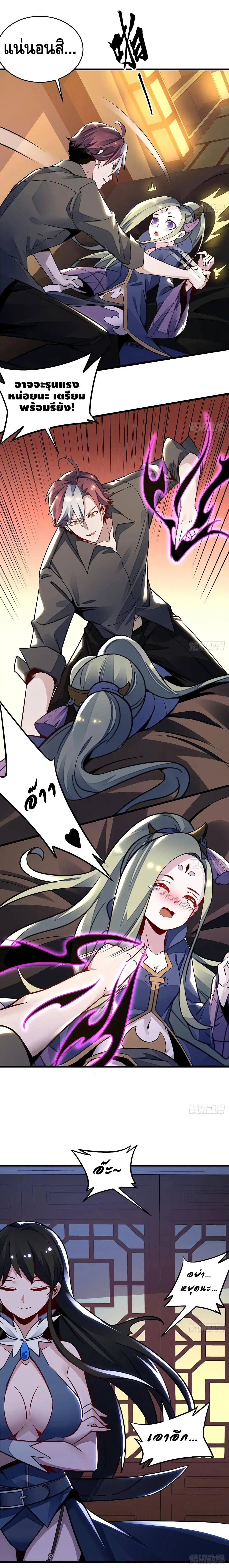 Undead King Beyond ตอนที่ 73 หน้า 8