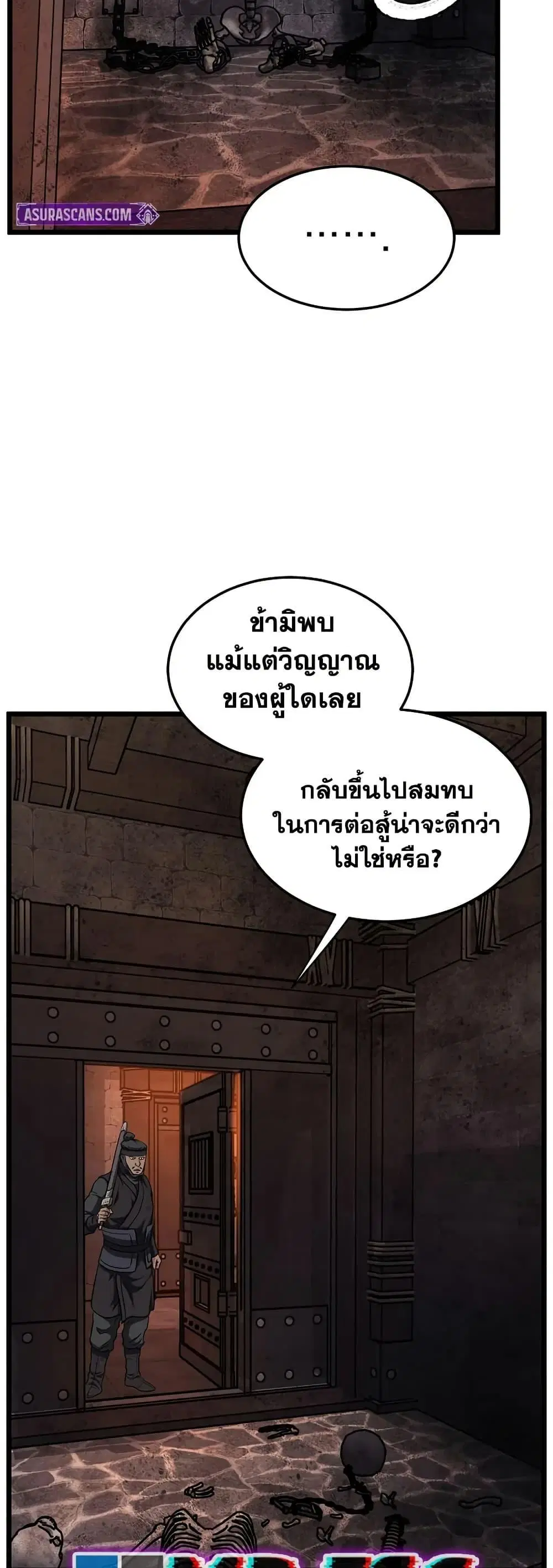 Murim Login ตอนที่ 235 หน้า 41
