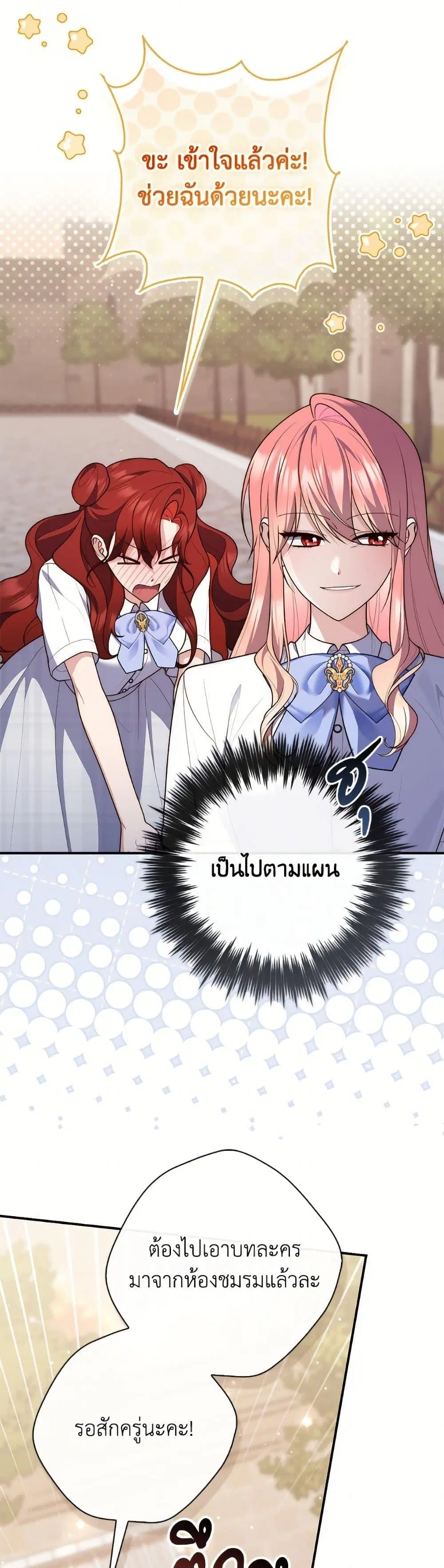 A Princess Who Reads Fortune ตอนที่ 128 หน้า 41