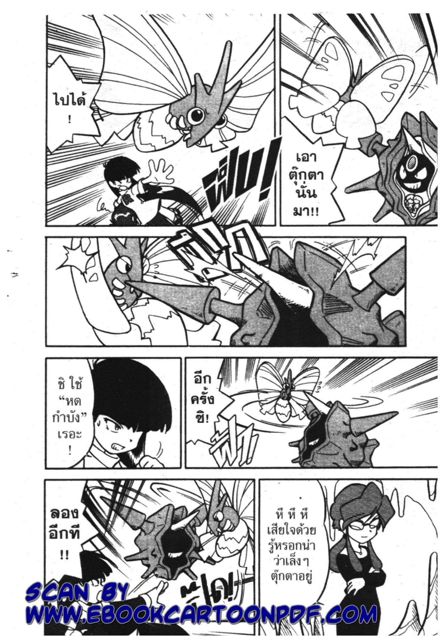 Pokémon ตอนที่ 73 หน้า 13