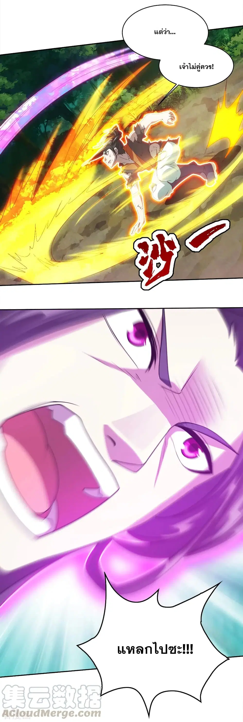 Matchless Emperor ตอนที่ 39 หน้า 9