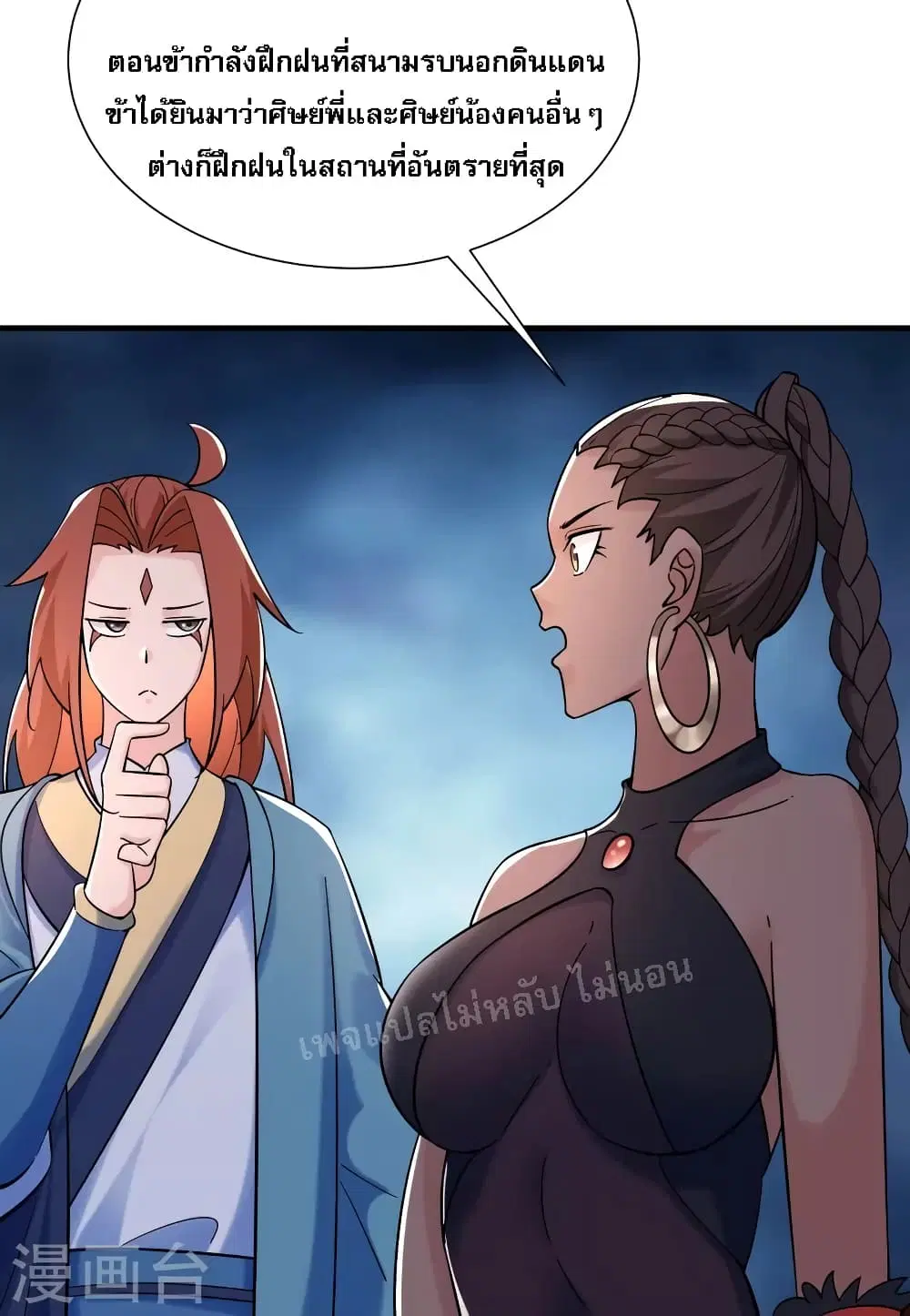 My Harem is All Female Students ตอนที่ 94 หน้า 27