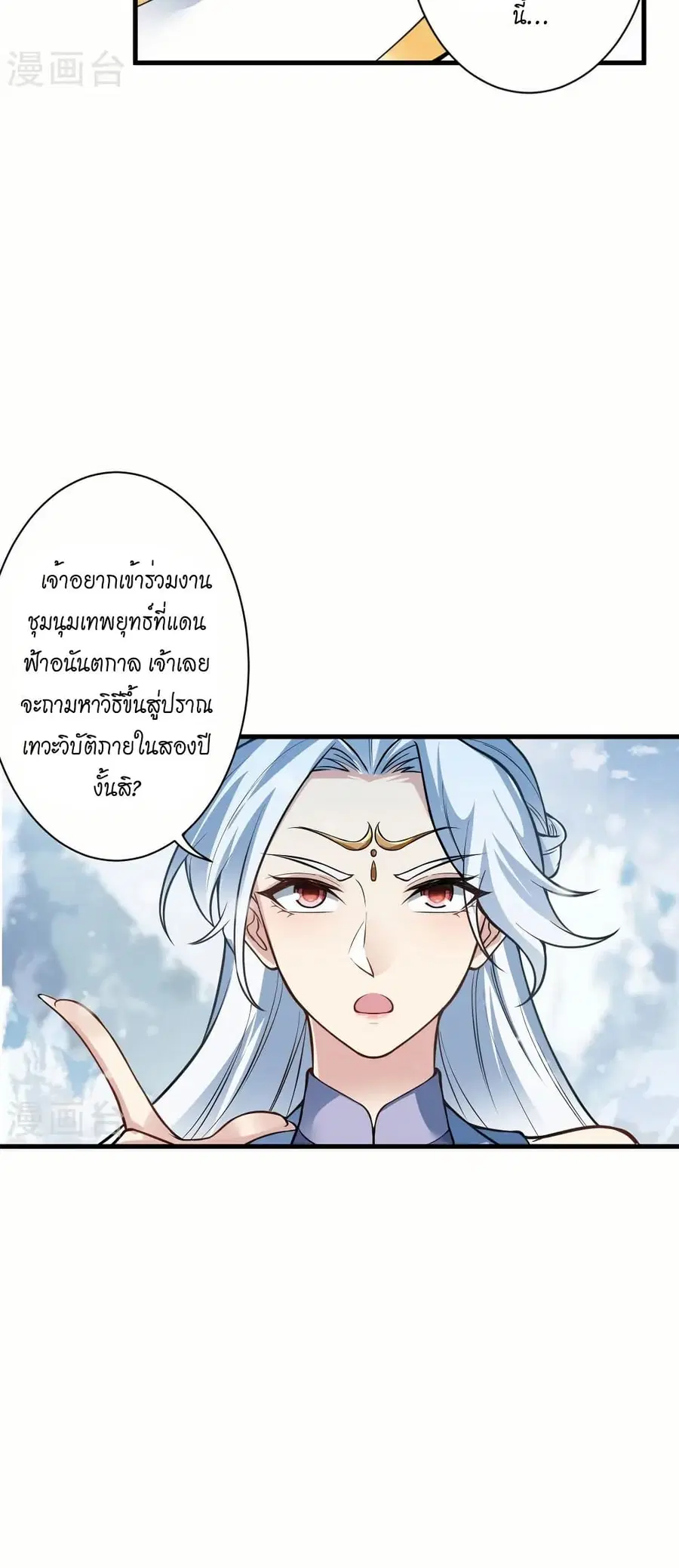 Against the Gods ตอนที่ 570 หน้า 49