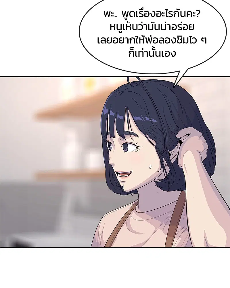 Kitchen Soldier ตอนที่ 140 หน้า 46
