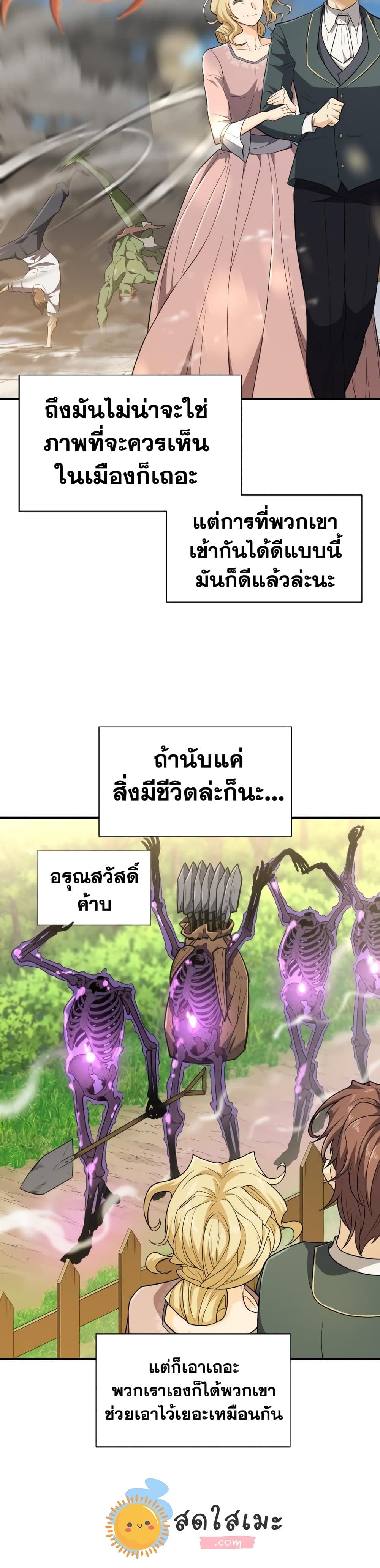 The World’s Best Engineer ยอดสถาปนิกผู้พิทักษ์อาณาจักร ตอนที่ 99 หน้า 21
