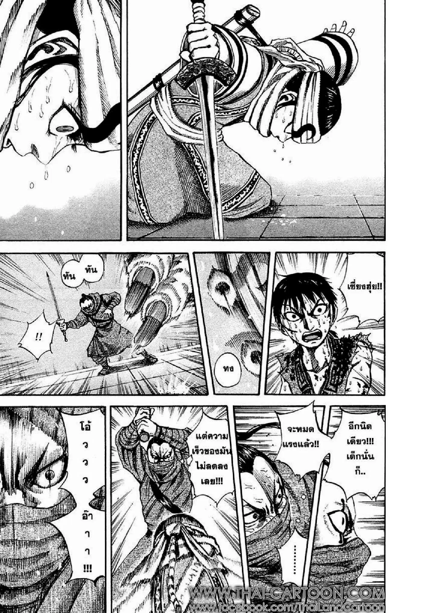 Kingdom ตอนที่ 91 หน้า 12