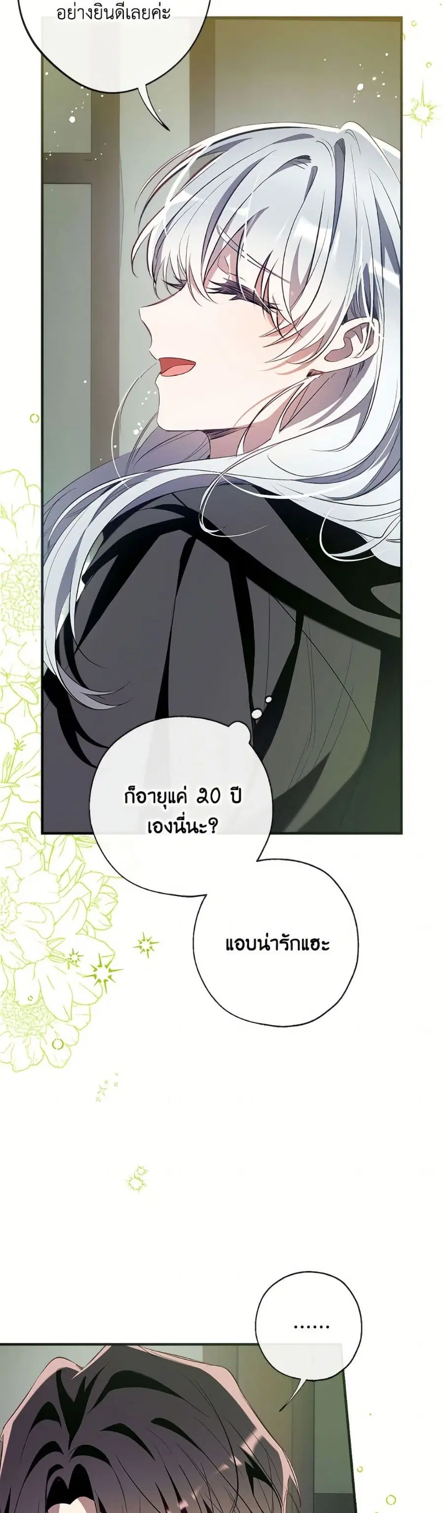 Can We Become a Family? ตอนที่ 153 หน้า 21