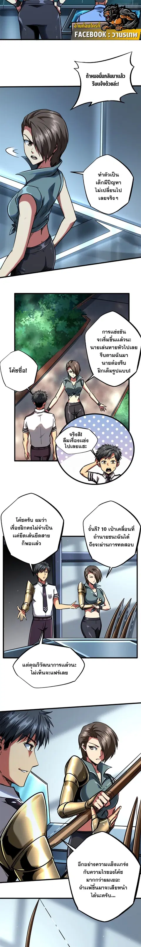 Super Gene ตอนที่ 92 หน้า 12