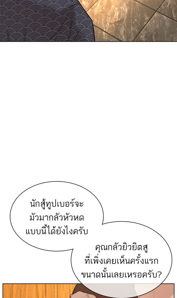 How to Fight ตอนที่ 67 หน้า 43