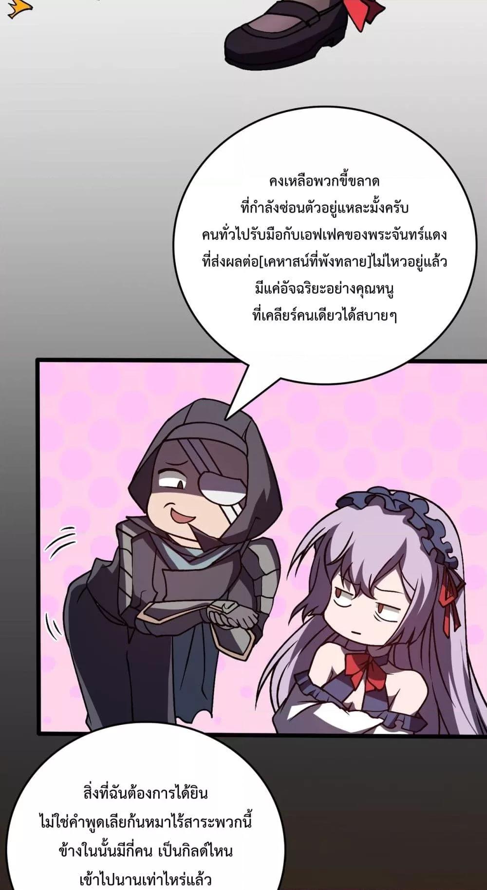 Starting as the Black Dragon BOSS เริ่มต้นในฐานะ บอสมังกรดำเวลตัน ตอนที่ 21 หน้า 42