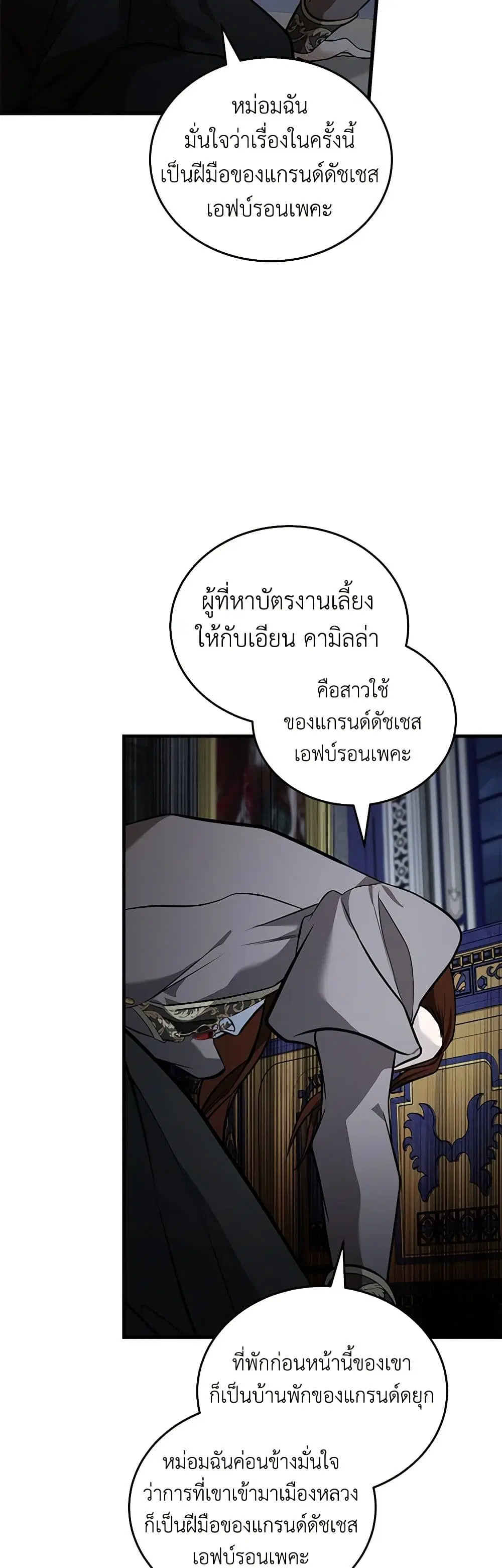 The Villainess Lives Again ตอนที่ 182 หน้า 26