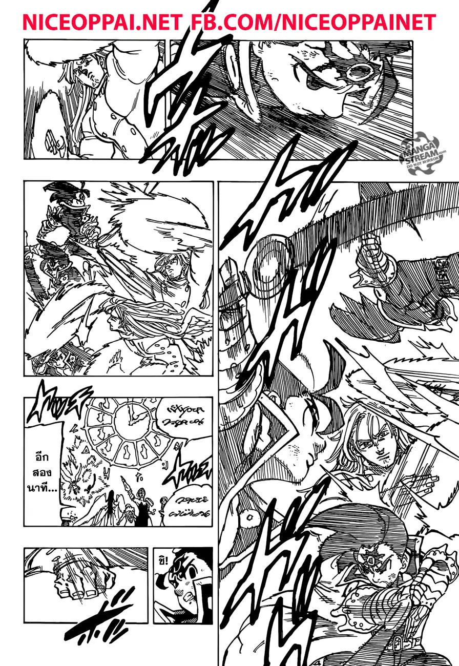 Nanatsu no Taizai ตอนที่ 299 หน้า 5