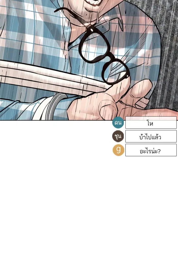 How to Fight ตอนที่ 70 หน้า 40