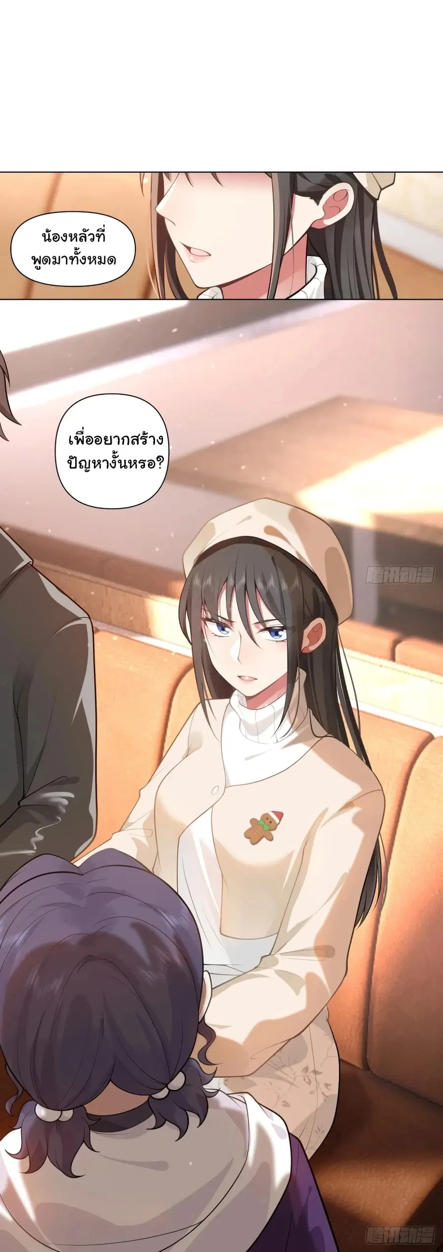 I Really Don’t Want to be Reborn ตอนที่ 166 หน้า 26