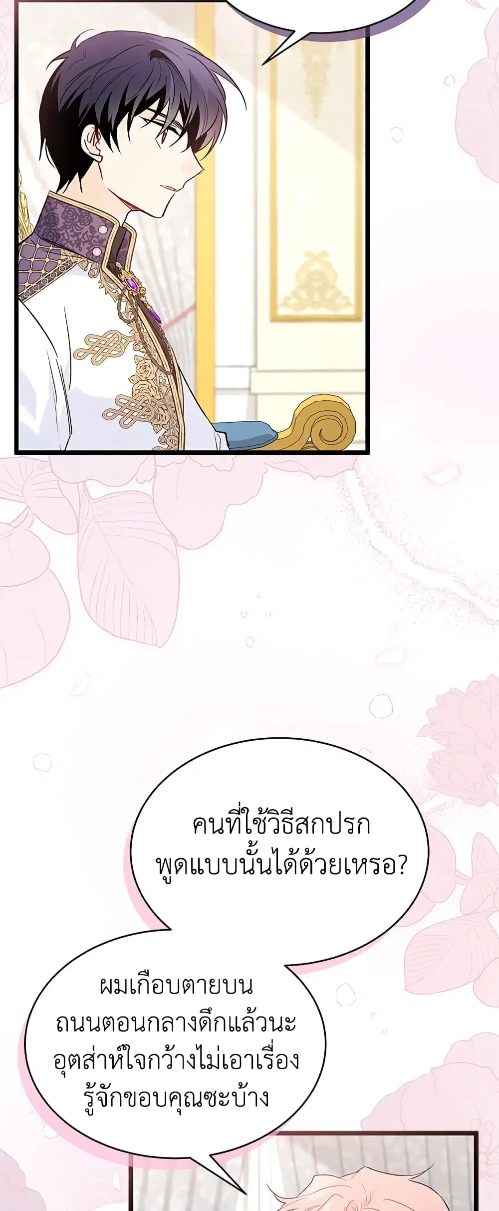 The Symbiotic Relationship Between a Panther and a Rabbit ตอนที่ 74 หน้า 10