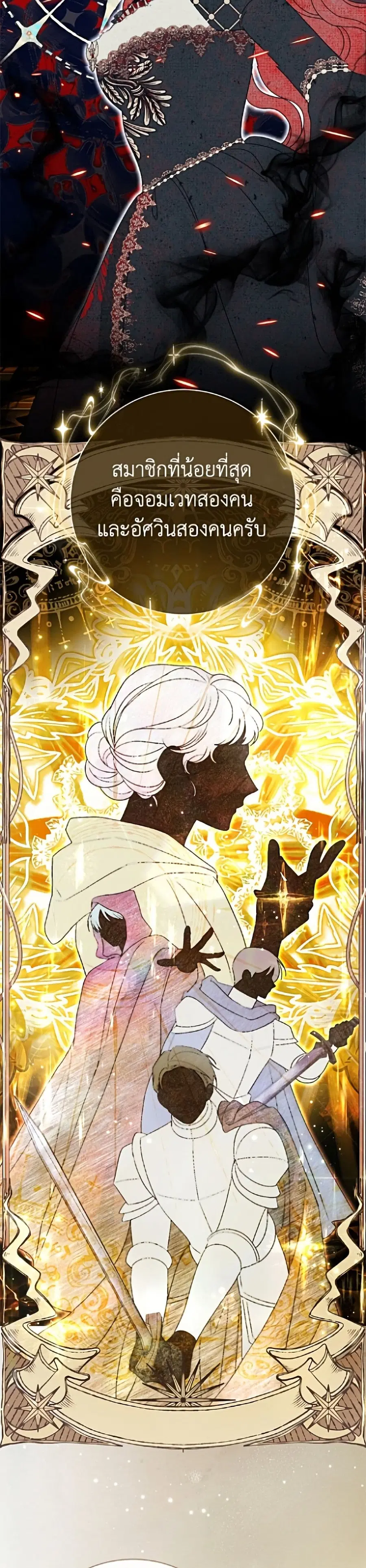 The Villain’s Match Is Too Perfect – คู่ดูตัวของนางร้ายเพอร์เฟกต์เกินไป ตอนที่ 108 หน้า 44