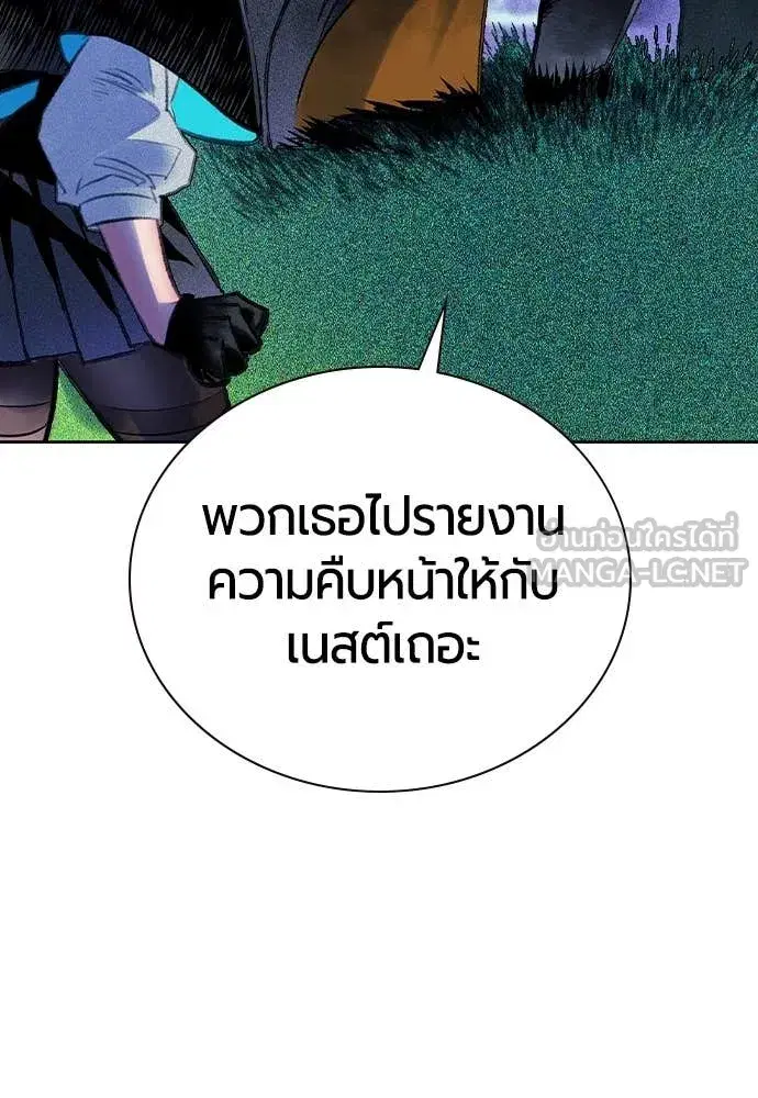 Jungle Juice ตอนที่ 155 หน้า 152