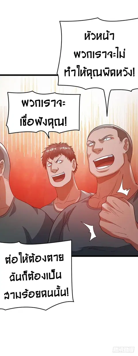 Immortal King of City ตอนที่ 25 หน้า 7