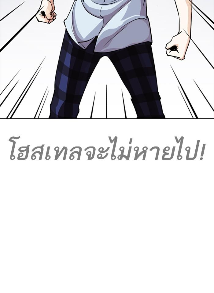 Lookism ตอนที่ 243 หน้า 76