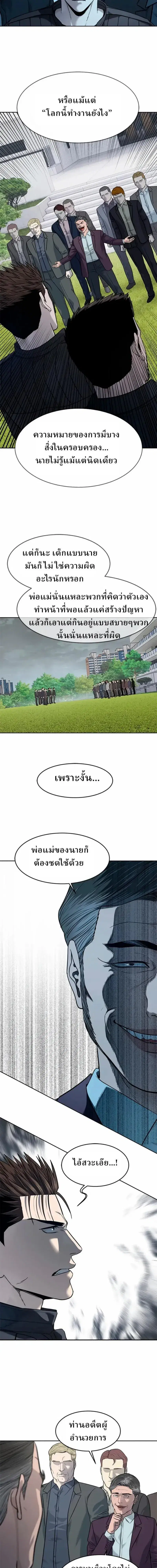 God of Blackfield ตอนที่ 218 หน้า 5