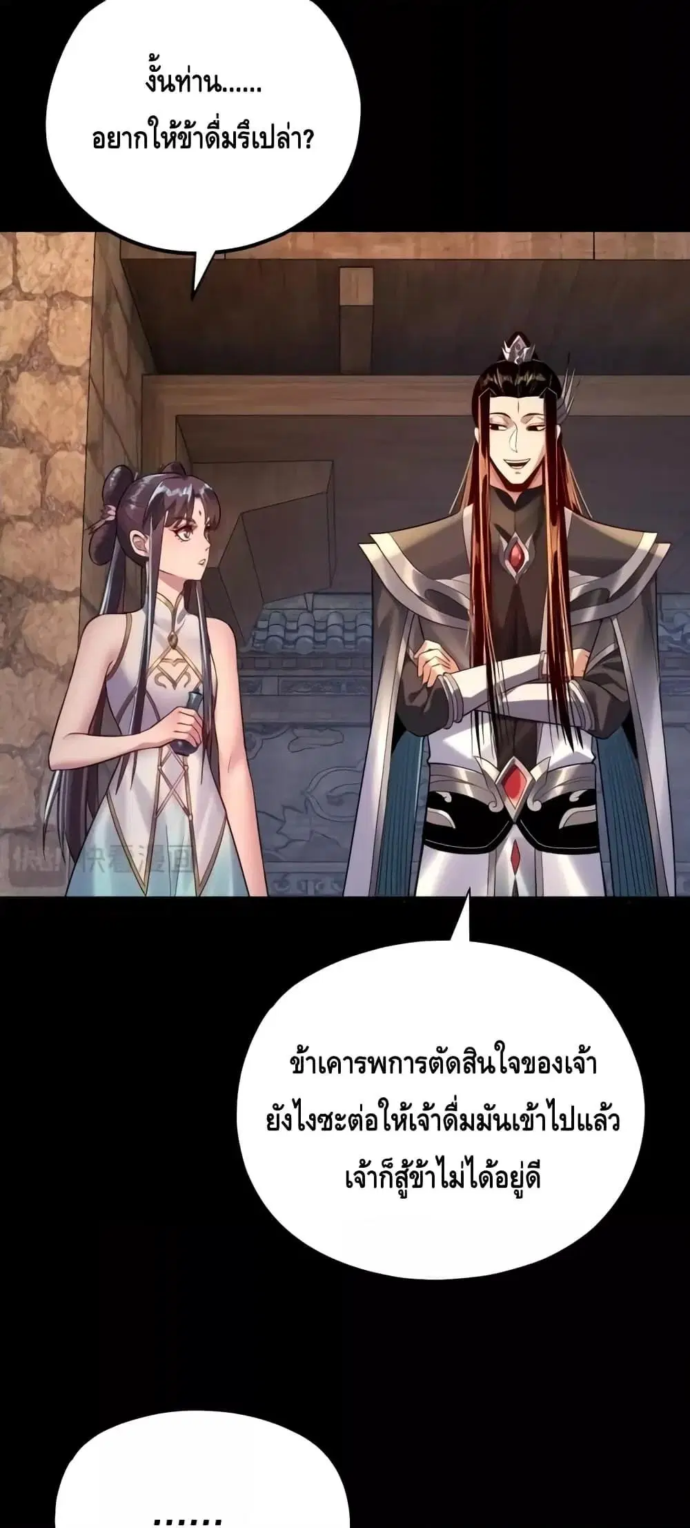 Villain is here ตอนที่ 158 หน้า 45