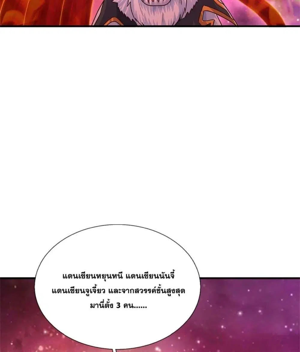 I Can Become A Sword God ตอนที่ 209 หน้า 34