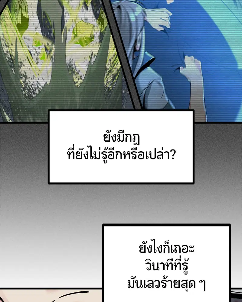 HERO KILLER ตอนที่ 81 หน้า 65