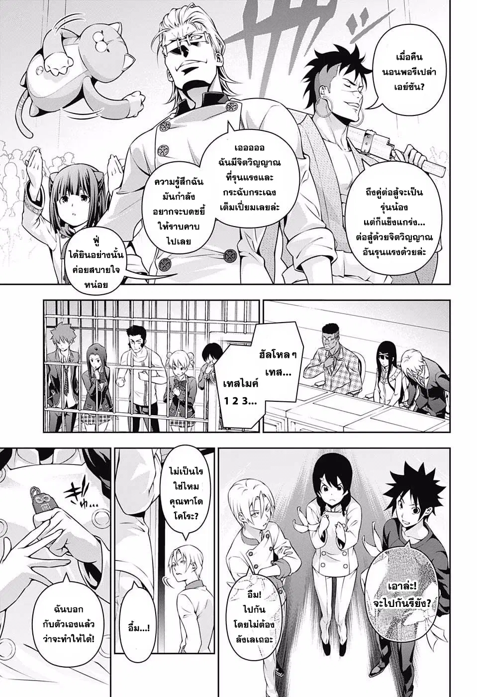 Shokugeki no Soma ตอนที่ 229 หน้า 11