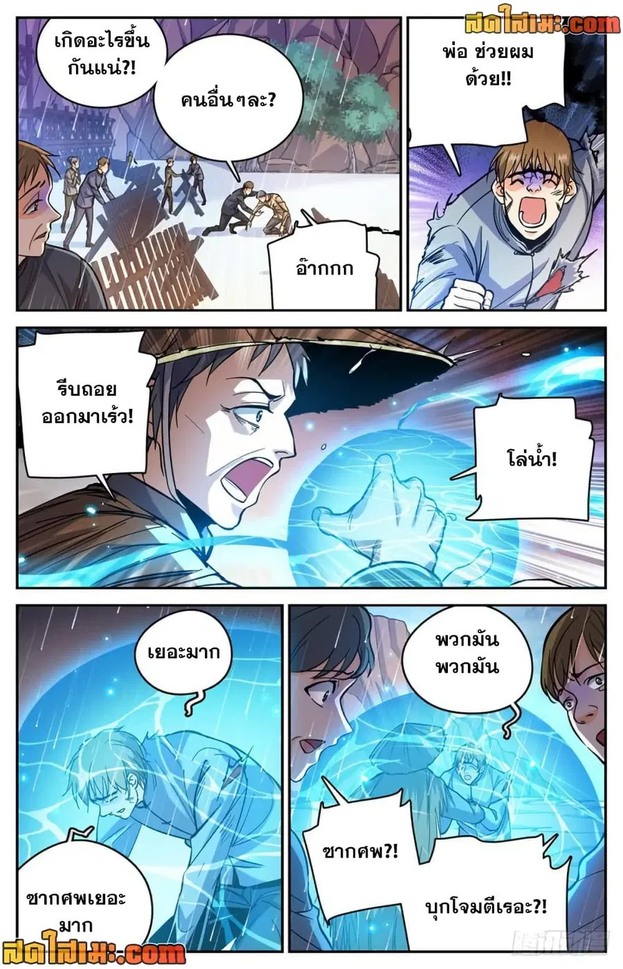 Versatile Mage ตอนที่ 376 หน้า 4