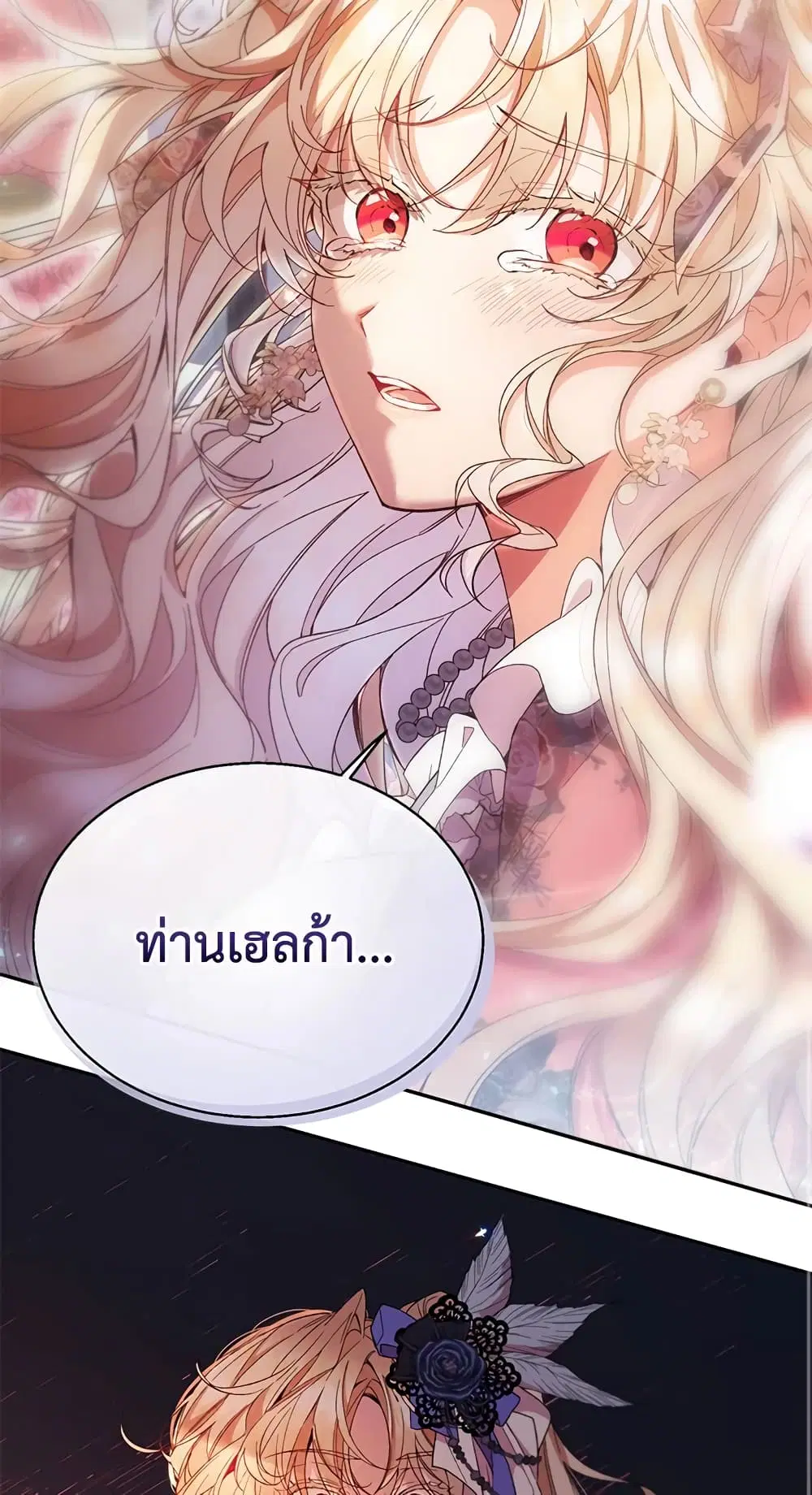 The Real Daughter Is Back ตอนที่ 11 หน้า 12