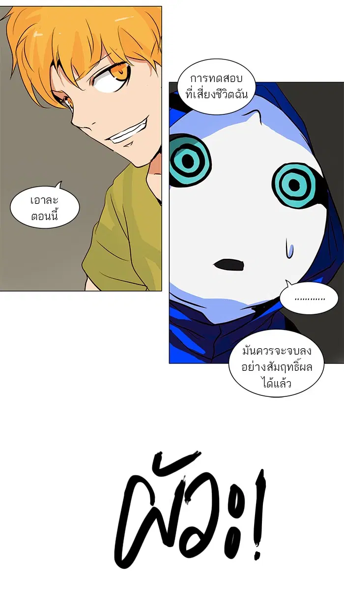 Tower of God ตอนที่ 163 หน้า 31