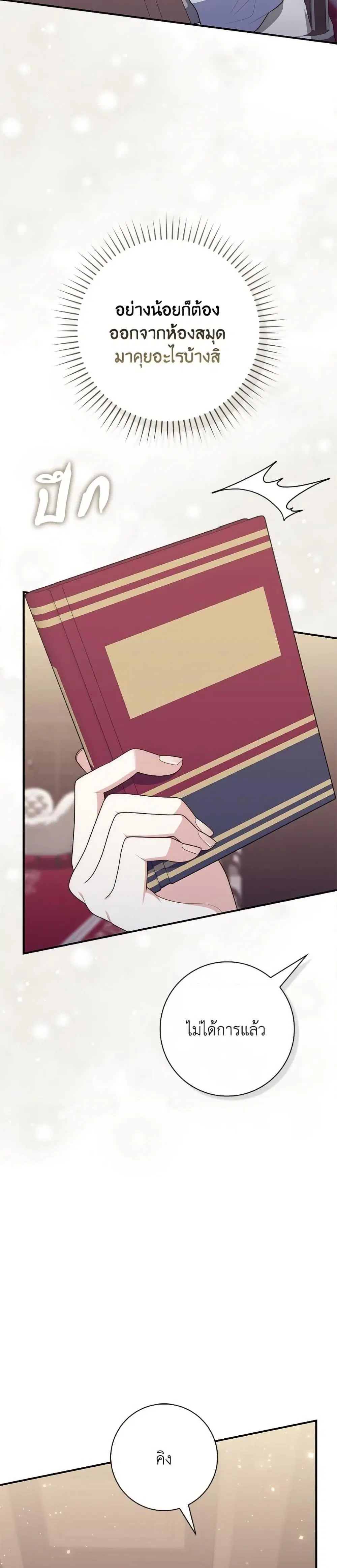 A Princess Who Reads Fortune ตอนที่ 105 หน้า 6