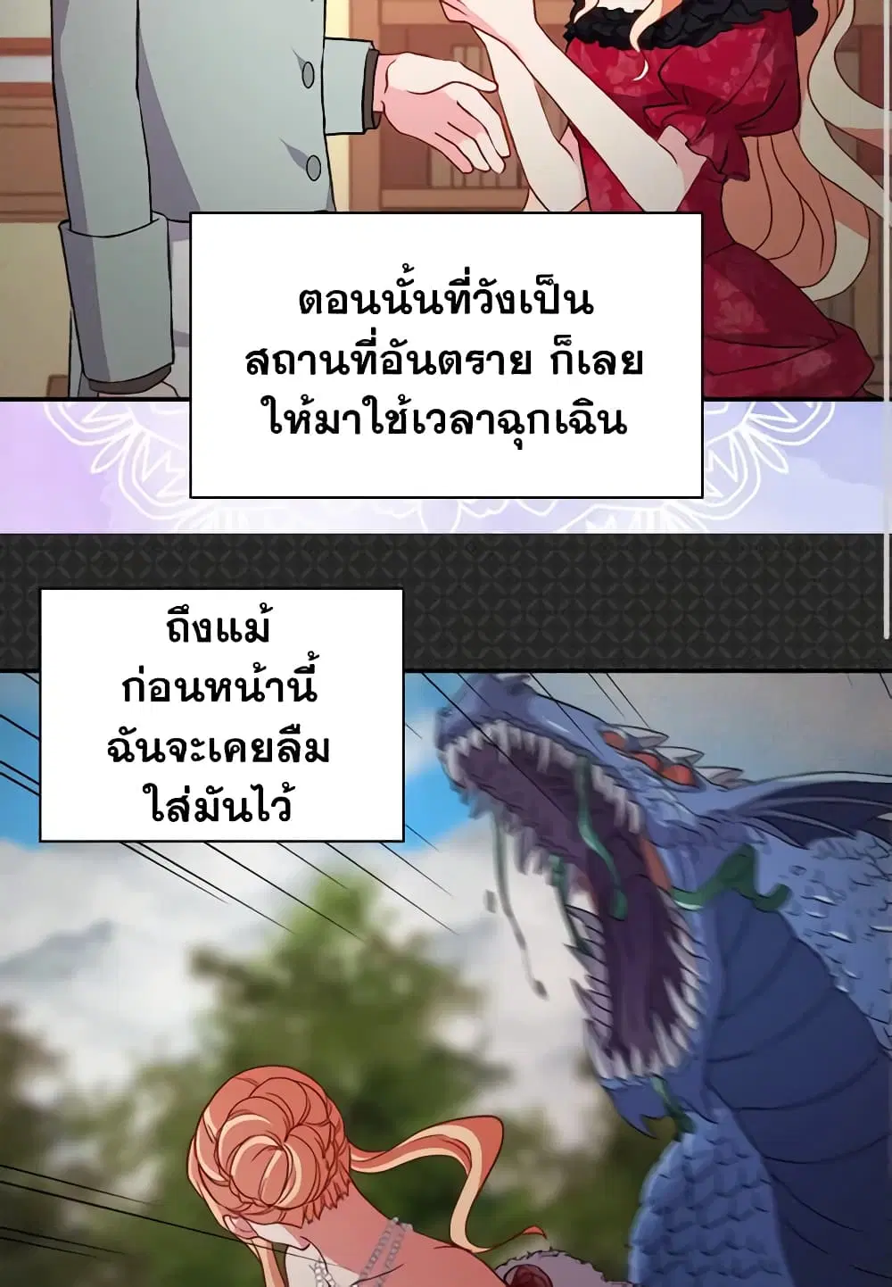 What It Takes to be a Villainess ตอนที่ 142 หน้า 12