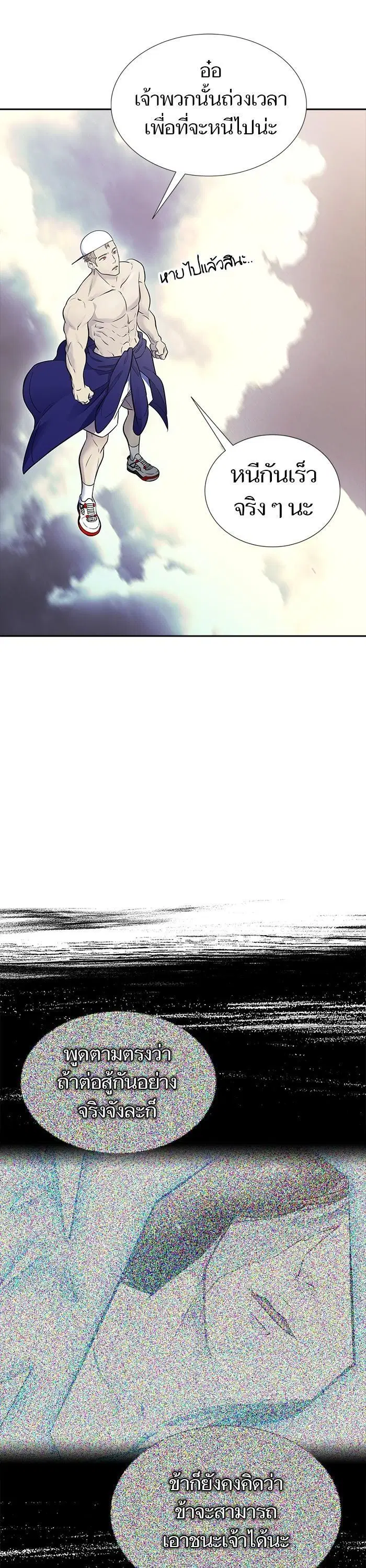 Tower of God ตอนที่ 601 หน้า 27