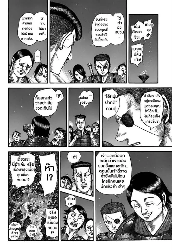 Kingdom ตอนที่ 510 หน้า 4
