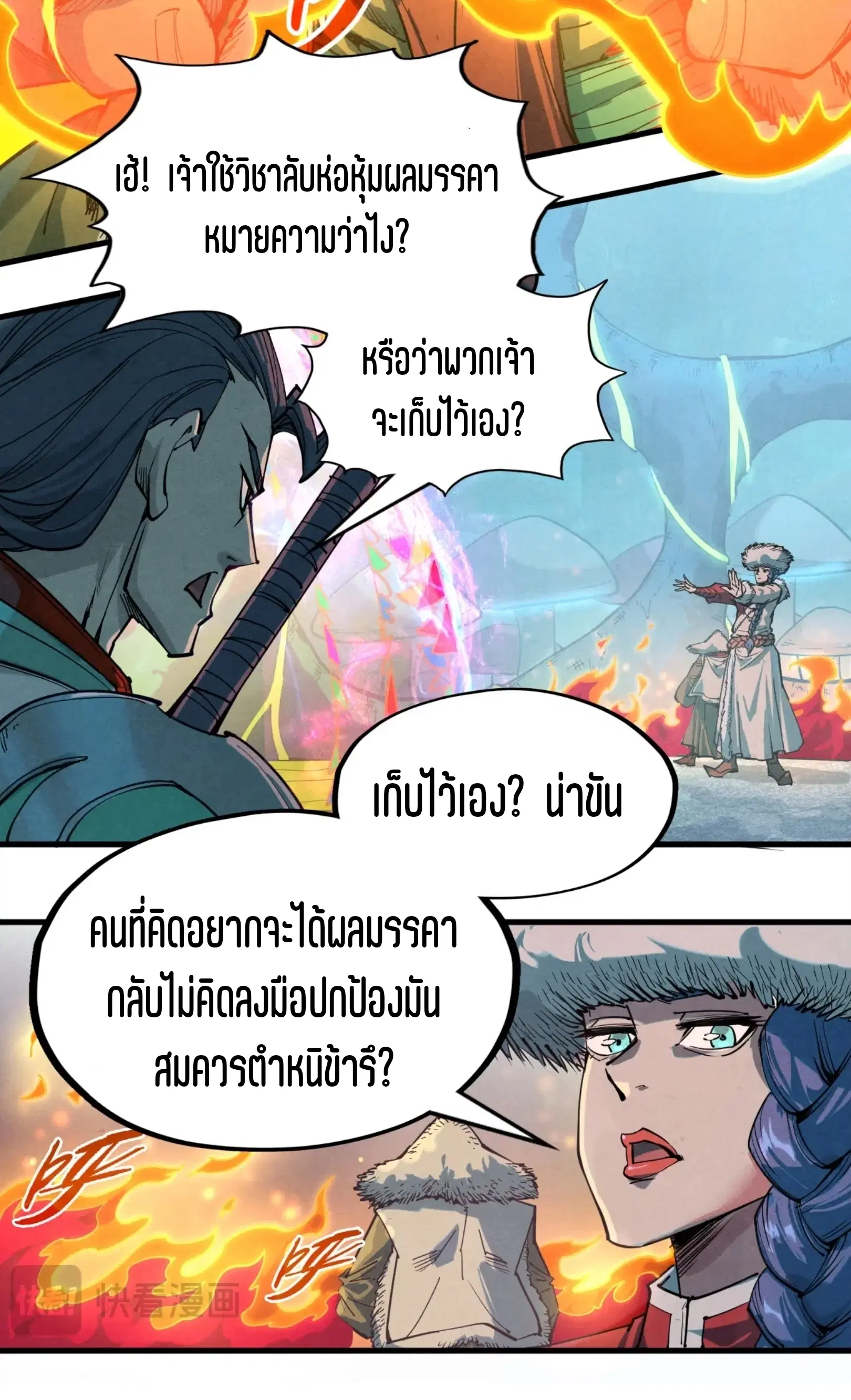 The Eternal Supreme ตอนที่ 256 หน้า 27