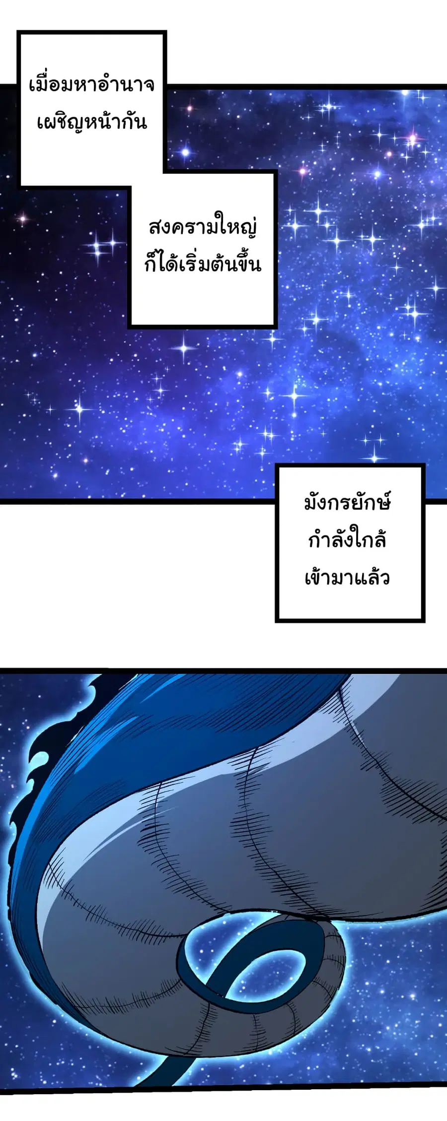 Evolution from the Big Tree ตอนที่ 478 หน้า 5