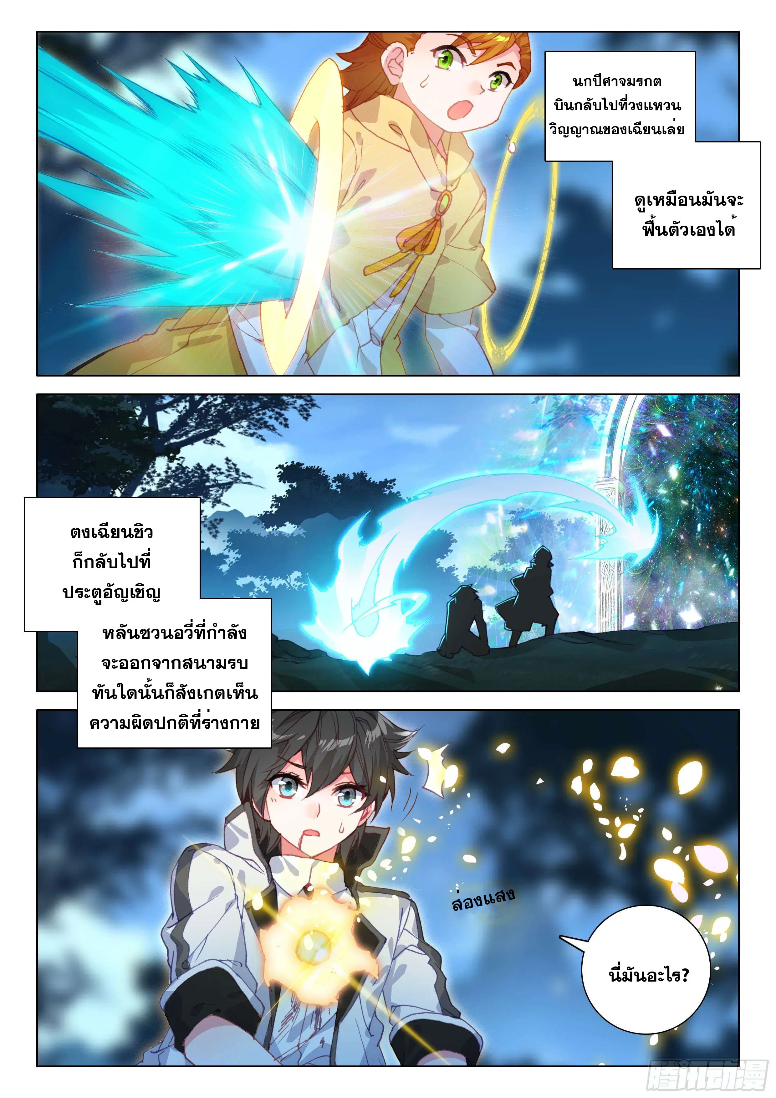 Douluo Dalu IV: Zhongji Douluo ตอนที่ 127 หน้า 7
