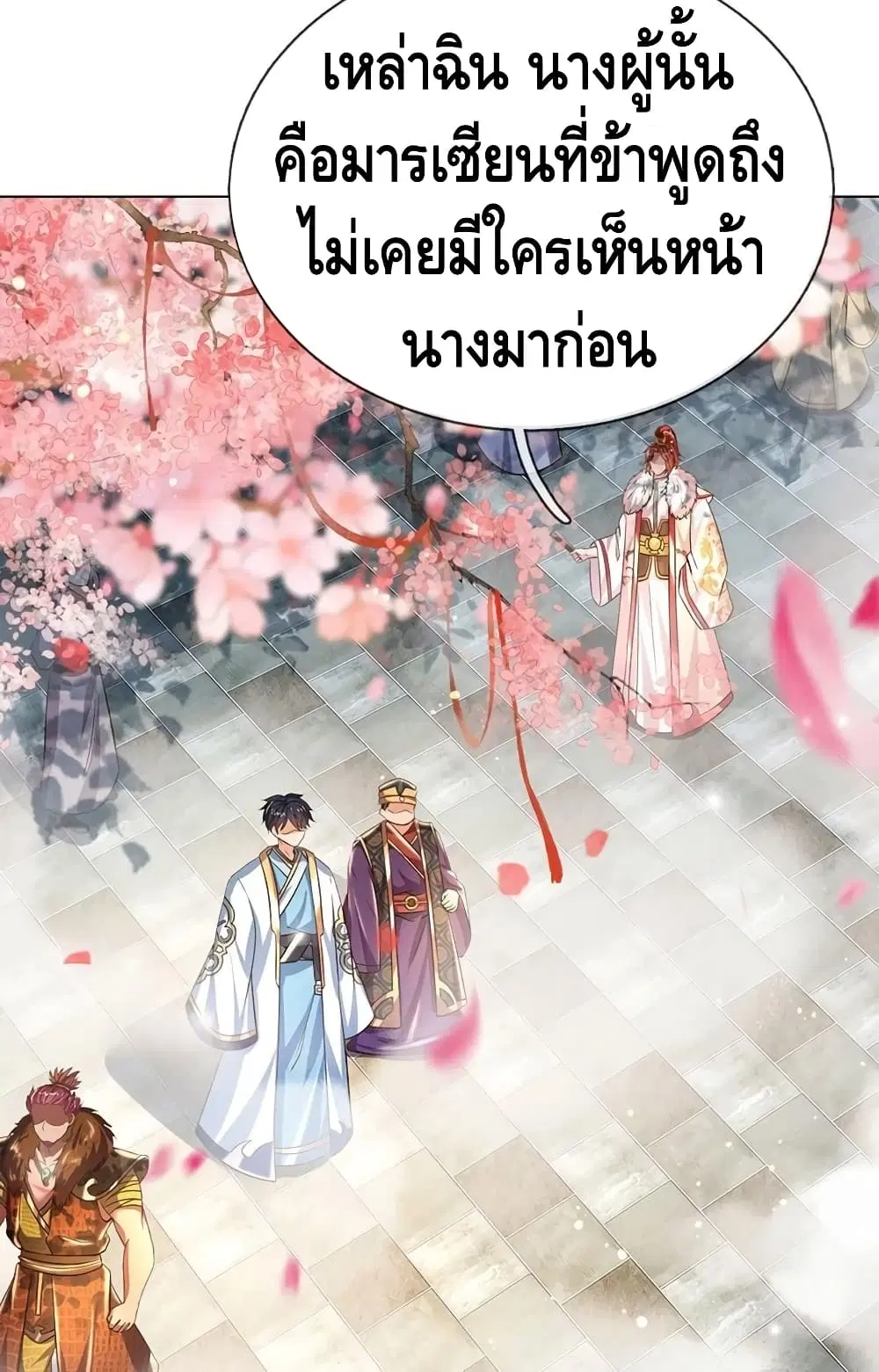 Opening to Supreme Dantian ตอนที่ 119 หน้า 33
