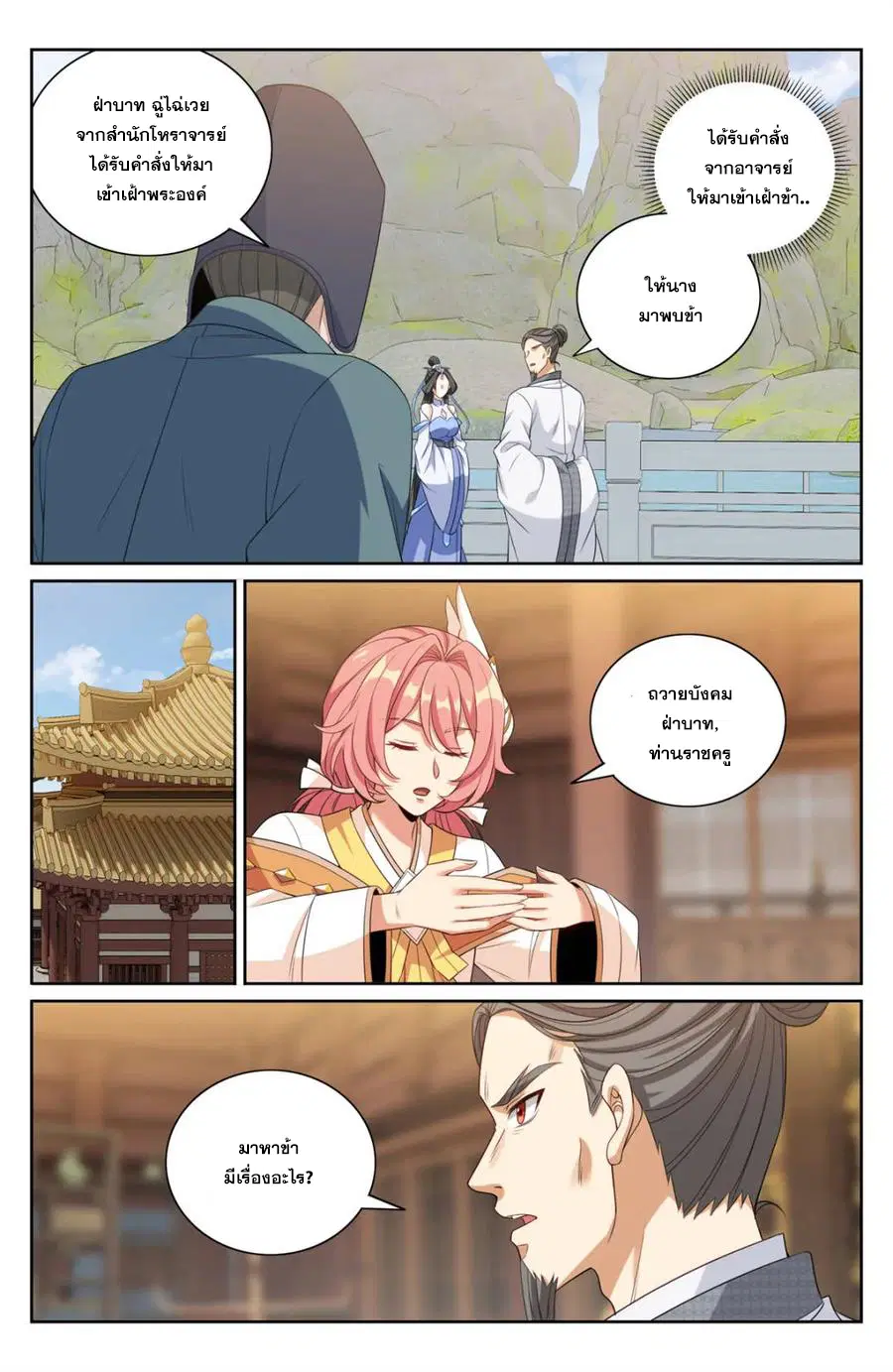 Nightwatcher ตอนที่ 364 หน้า 7