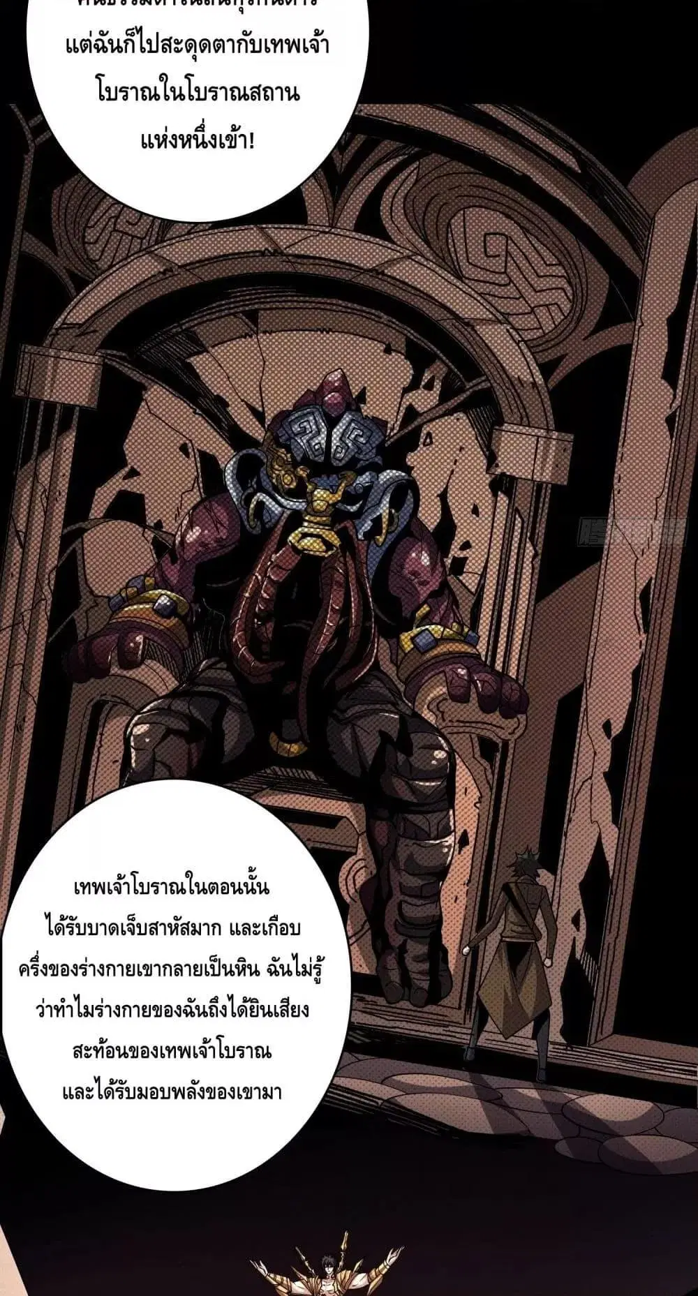 King Account at the Start ตอนที่ 250 หน้า 23