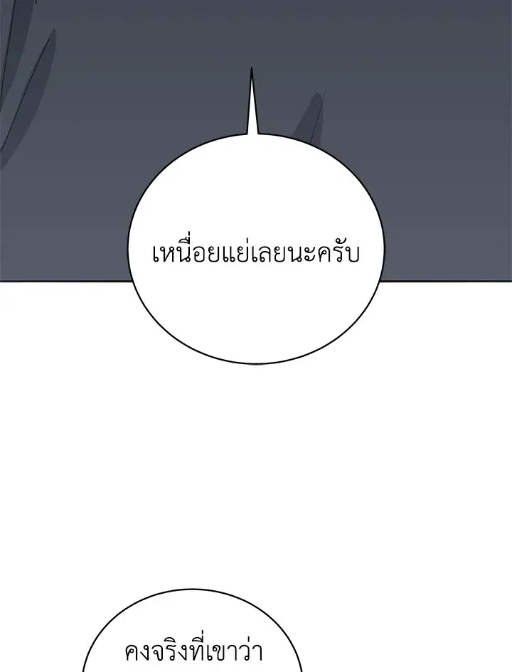 The Descent of the Demonic Master ตอนที่ 142 หน้า 8