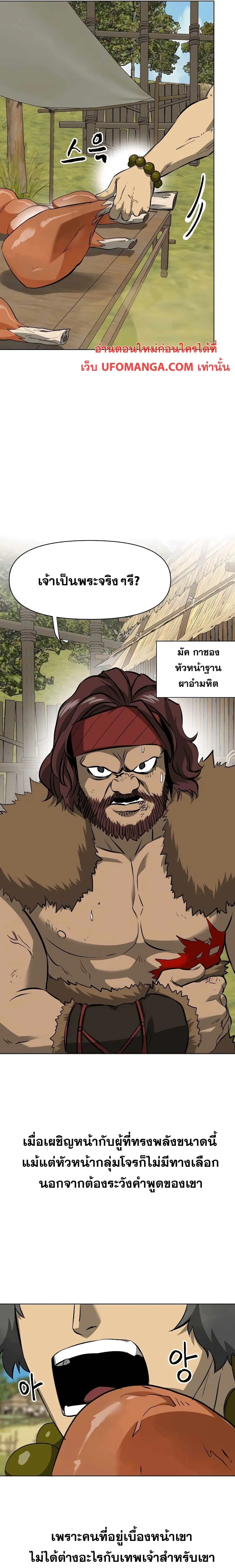 Infinite Level Up In Murim ตอนที่ 141 หน้า 18